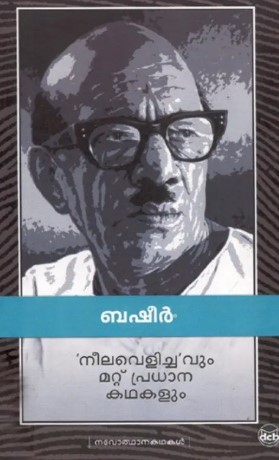 Neela Velichavum Mattu Pradhana Kathakalum | 18th Malayalam Edition